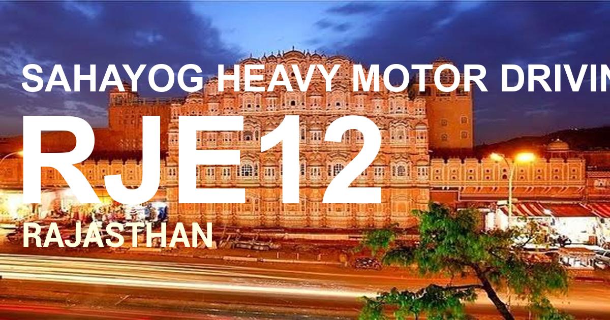 RJE12 || SAHAYOG HEAVY MOTOR DRIVING SCHOOL                  
